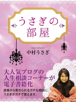cover image of うさぎの部屋
